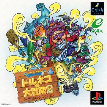 Dragon Quest Characters - Torneko no Daibouken 2 - Fushigi no Dungeon (JP) box cover front